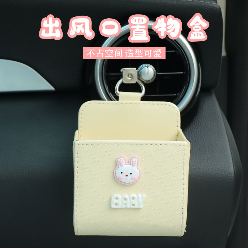 速发汽车收纳袋挂袋车内装饰创意车载出风口纳物储收盒手机置物袋