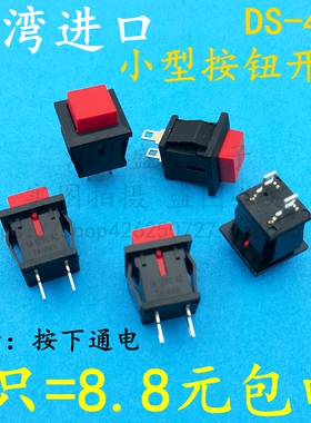 速发DS-4复小型自钮开关按0位点动按钮开关按键开关 常开按通