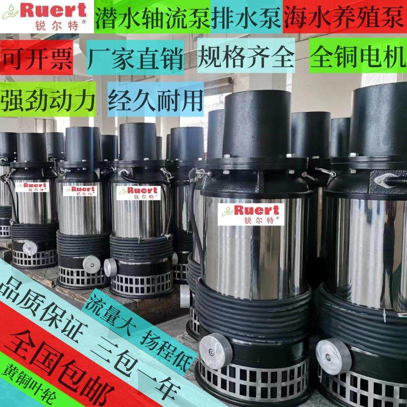 浙江昕科排水泵L-200A不锈钢潜水轴流泵 大流量低扬程海水养殖泵