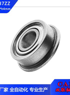 厂家现货低噪音MF137ZZ法兰轴承 尺寸7*13*4带挡边 MF137小轴承