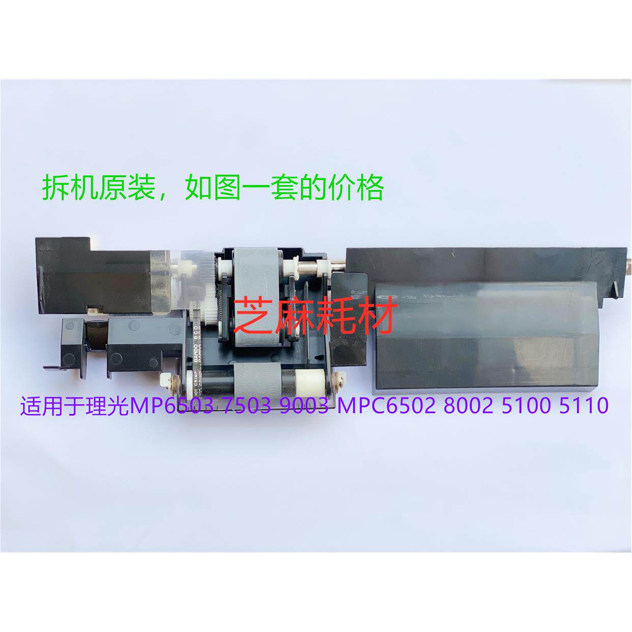 拆机 理光MP3554 2554 4054 6054 5054送稿器搓纸组件 进稿器组件