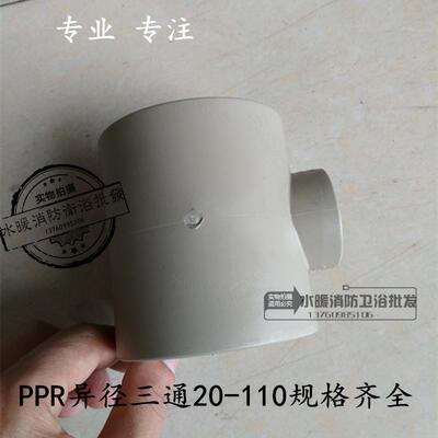 202532ppr异径三通 PPR冷热水管管件 家装PPR管配件现货供应