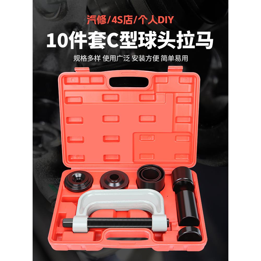 方向机内球头拆装工具球头拆卸专用工具C型拉马下摆臂球头10件套