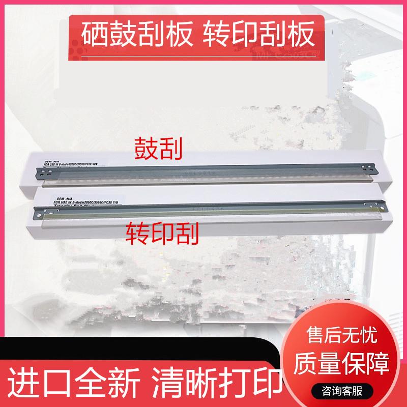 适用东芝FC30C 2050 2550C 2051C 2551 2555C转印刮板 鼓清洁刮刀