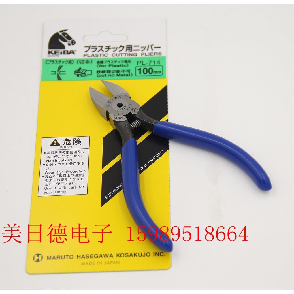 日本KEIBA马牌 PL-715/714/716/717/726-727 塑料水口钳/斜口钳