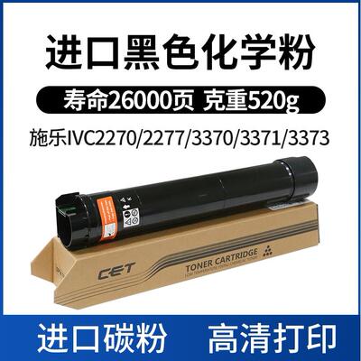 CET中恒适用施乐IVC2270 2277 3370 3371 3373 3375复印机粉盒 彩