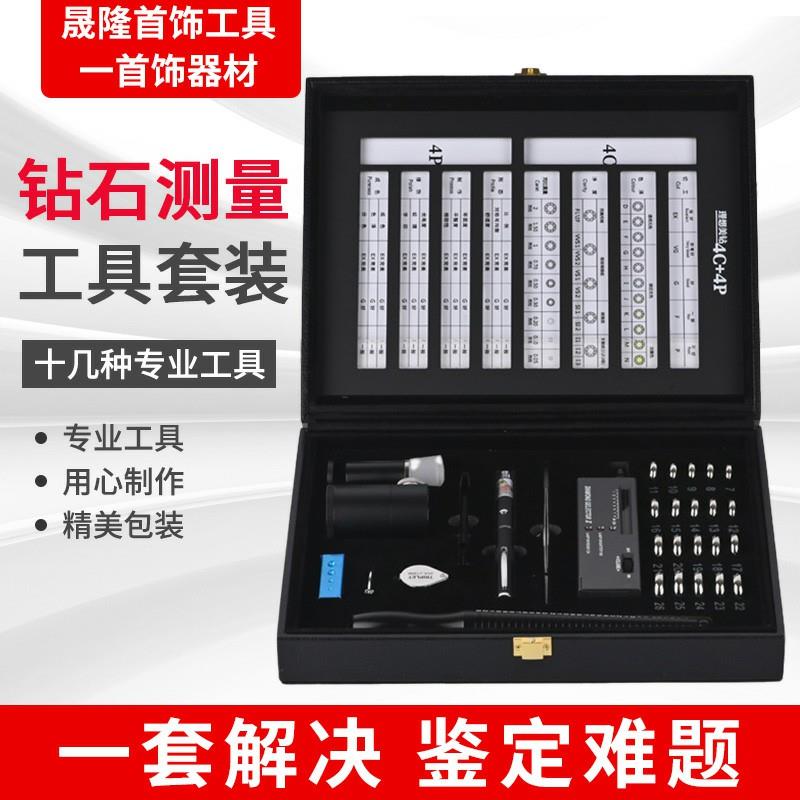 新款钻石鉴定工具箱 珠宝店销售检测工具套装 钻石4C鉴定工具包邮