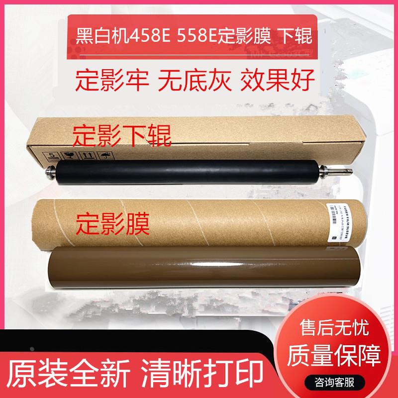 原装适用柯美 美能达BH458E BH558e黑白机定影膜458 55下辊带轴承