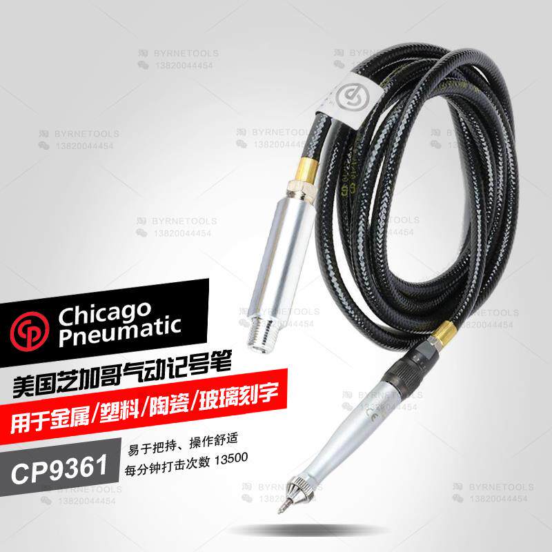 美国CP芝加哥工具CP9361气动雕刻笔风动刻字机金属刻磨打字记号笔