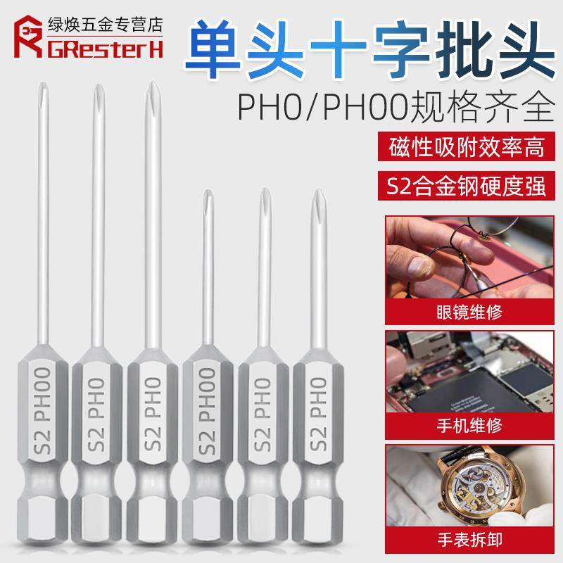 精密仪器专用强磁批头风批高强度电动劈头超硬十字起子头螺丝刀头,农用物资,苗木固定器/支撑器,淘宝优惠券,粉丝福利购,淘宝优惠卷