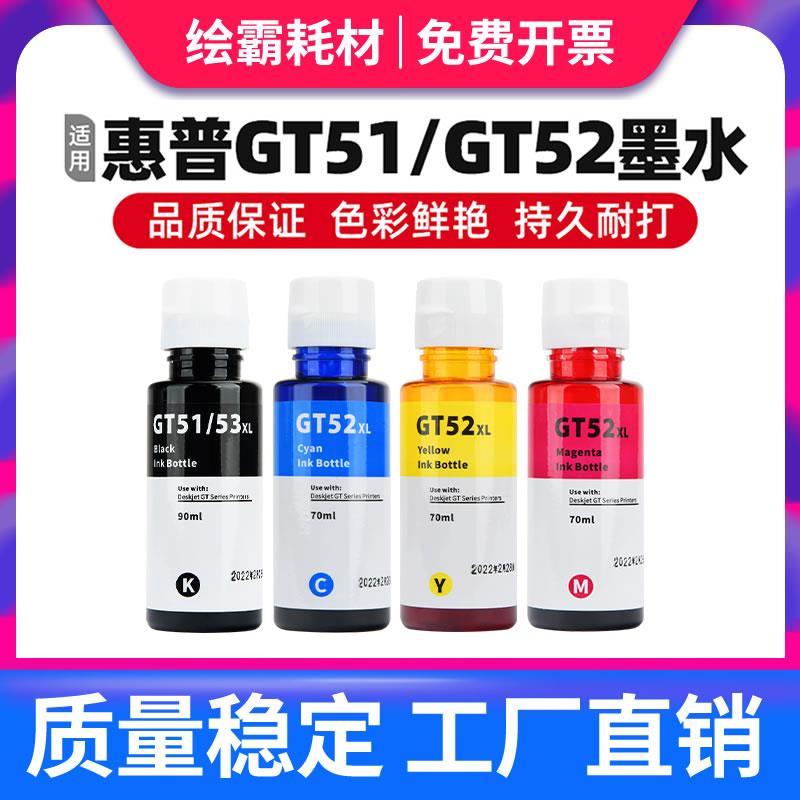 适用HP惠普打印机墨水tank510 519 518 511 411 410 310 418 672