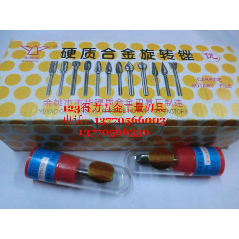 金鹰牌钨钢硬质合金旋转锉C0820M06 C0616M06圆柱形球头合金磨头