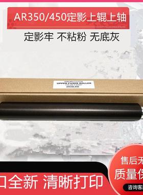 进口夏普AR350 450 310U 420 351 451 355 455 3511 4511上辊热辊
