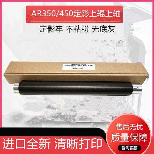 进口夏普AR350 450 310U 420 351 451 355 455 3511 4511上辊热辊