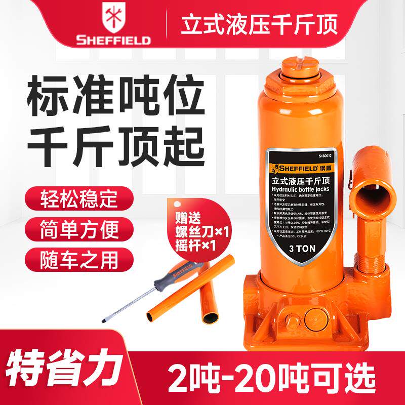钢盾S160011立式液压汽车千斤顶手摇式省力越野车小车轿车千斤顶