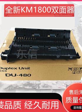 适用京瓷KM1800 1801 2200 2201 2010 2011 2210 2211 双面器组件