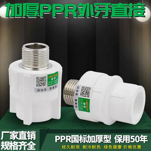 PPR外丝直接变径外牙直接20 4分 25 6分 ppr水管管件配件接头