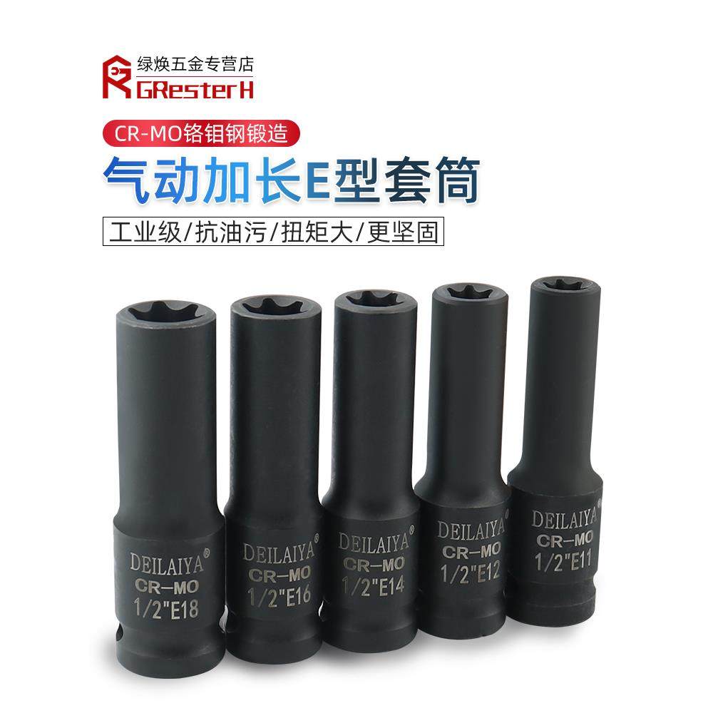 1/2气动六花加长E型套筒星形套筒气缸盖拆装套筒E16E18E20花型套,农用物资,苗木固定器/支撑器,淘宝优惠券,粉丝福利购,淘宝优惠卷