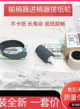 原装理光C3503 C4502 4503 C3500 4500 5502A 进输稿器搓纸轮皮带