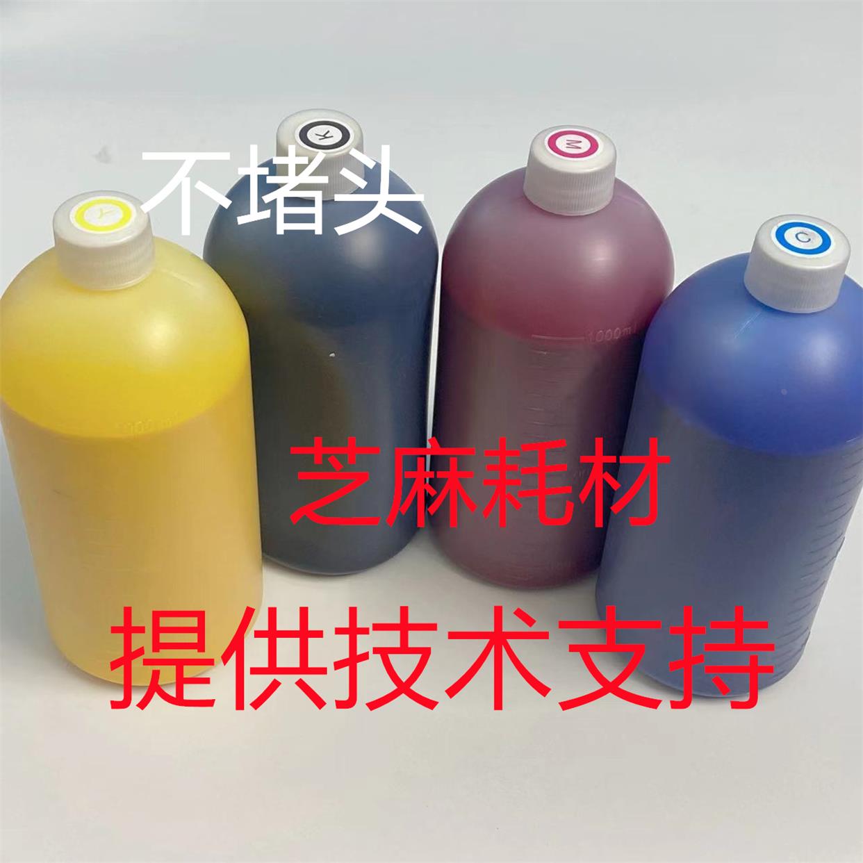 瓶装 理想速印机闪彩王一代：x7250  x9050   7050墨水红黄蓝黑图片