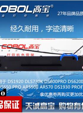 高宝色带架适用得实DS1920 DS1930 AR550II AR570 AR-580P DLS-73