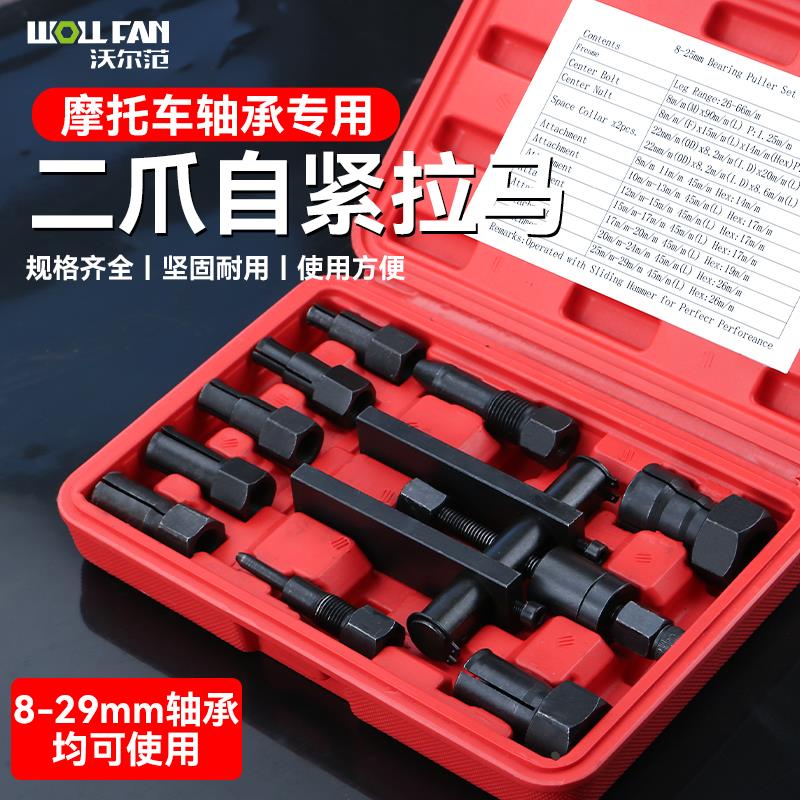 内轴承拉马拆卸工具轴承拔卸器万能拉拔轮器小拉马摩托车电动轴承