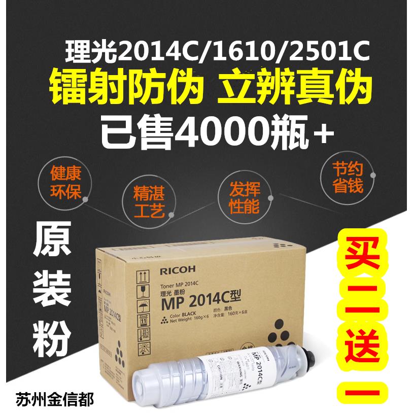 原装理光MP2501C墨粉碳粉理光MP2001L/2501L/1813L/2013L复印机粉