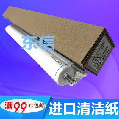 进口柯尼卡美能达柯美K7075 7085 DI750 850 BH920 950清洁纸油布