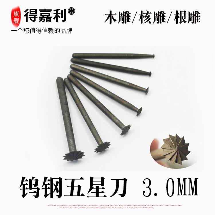 钨钢五星刀木雕根雕木工木头雕刻刀铣刀头电动电磨工具木雕单支,工业油品/胶粘/化学/实验室用品,烧杯/烧瓶,淘宝优惠券,粉丝福利购,淘宝优惠卷
