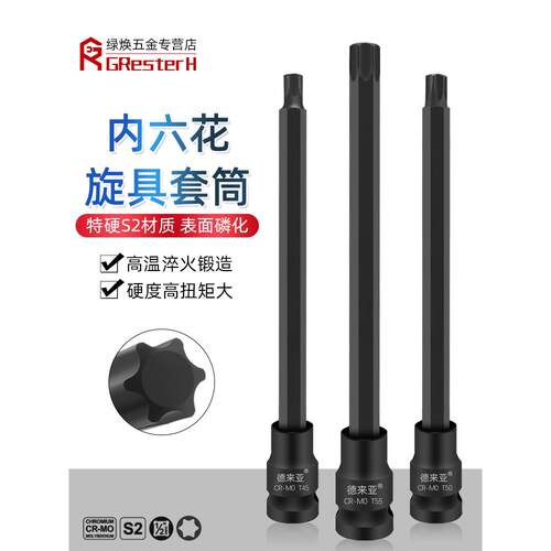 1/2特长内六花风炮批头加长气动T50 t60 T45 t25梅花旋具套筒批头