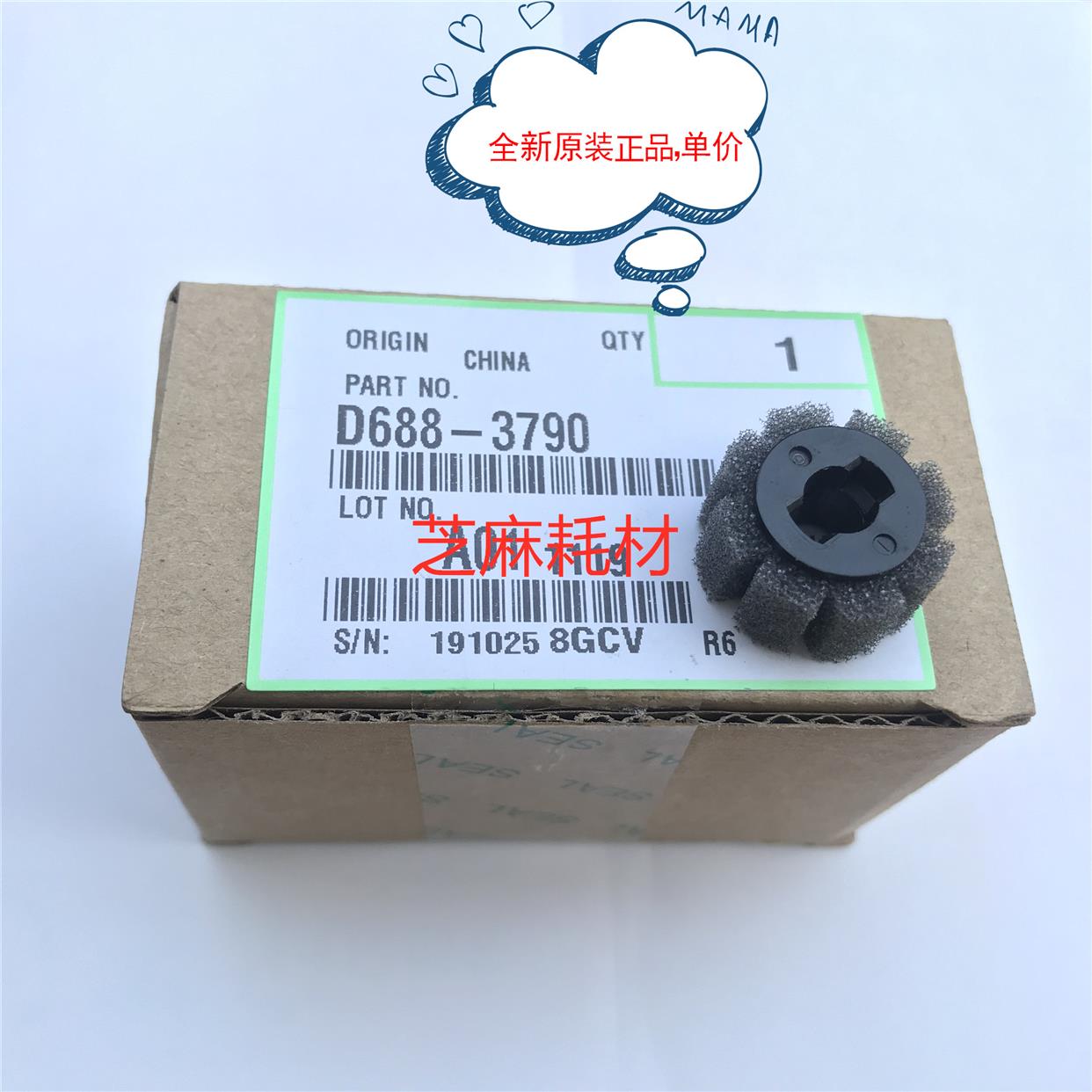 理光MPC6502 8002 5100 5110 5210 MP7503 分页器海绵轮D6883790