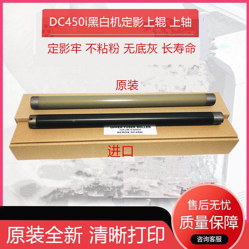 原装施乐5070上辊 DC450I DC550I IV3070 IV4070 V5070定影加热辊