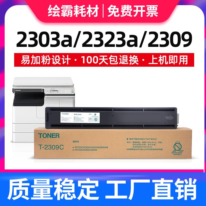 绘霸适用东芝2303a粉盒2309a 2303am 2323am 2523a/ad 2006硒鼓t2
