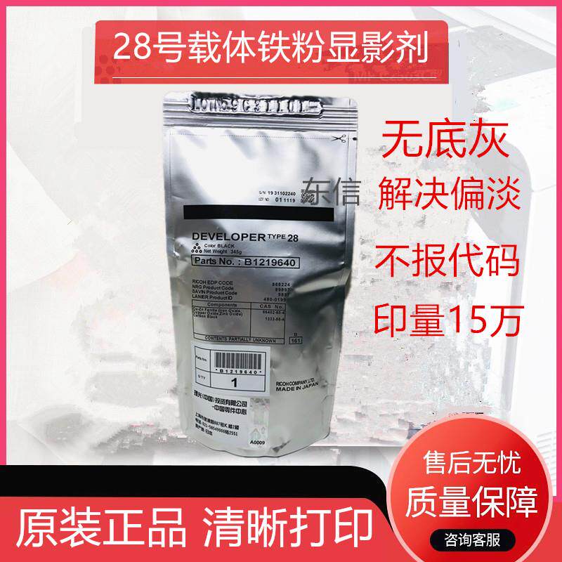原装理光28 1800 1810 1801 MP2000 1610 1015 1027 2020载体铁粉