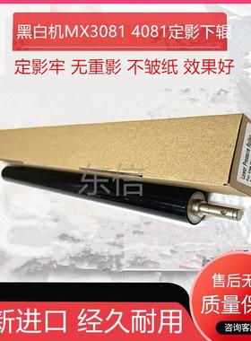 适用夏普MX4052 4051 5051 6051 B4081 B5081 6081 3081定影下辊