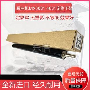 6051 5051 B4081 B5081 3081定影下辊 适用夏普MX4052 6081 4051