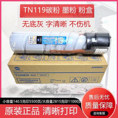 原装柯美 柯尼卡美能达TN-119碳粉195 215 235 7723 7719粉盒墨粉