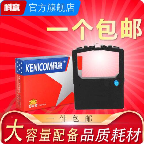 科意适用四通OKI5530SC色带架OKI5320 8320 5530 oki5330SC 5260S