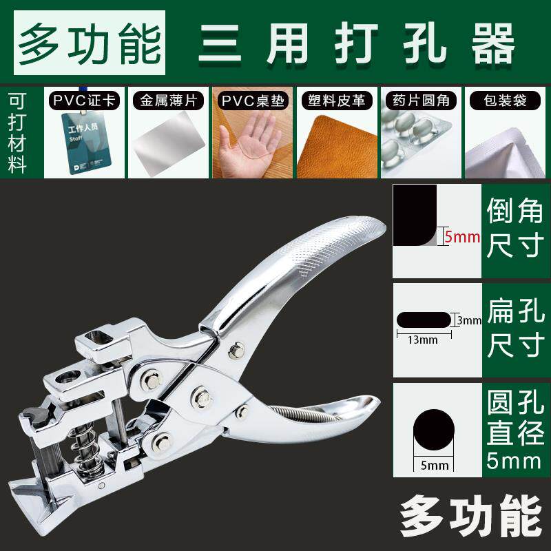 PVC证件卡R5圆角+3x13mm扁孔打孔钳台式两用打孔器方孔圆角打孔钳