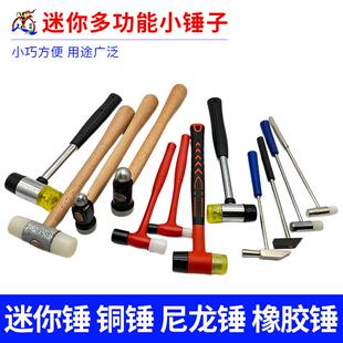 橡胶锤圆头尼龙塑料木锤首饰修整整形敲打安装锤小四方打金锤榔头