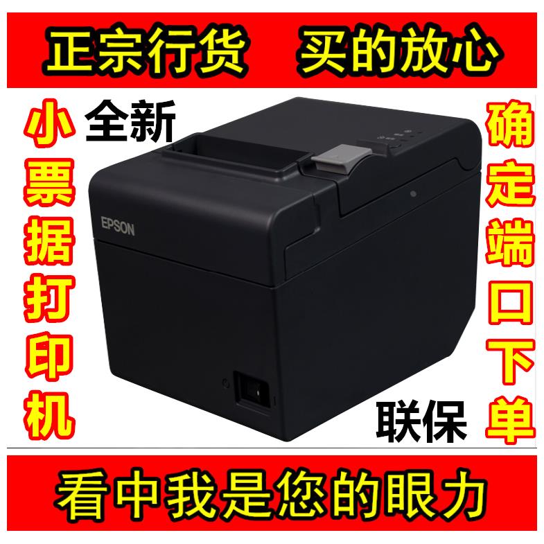 爱普生TM-T82II热敏打印机T82III餐饮超市酒店收银小票据TM-U220D