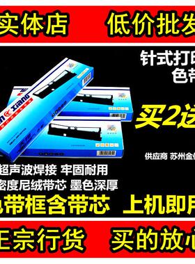 色带框映美FP-570KII+/570K+/580K/730K/830K/JMR118打印机用天翔