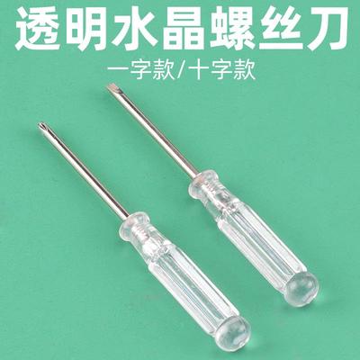 十字螺丝刀小一字小号3mm小平口短小起子小改锥小型迷你小螺丝刀