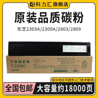 科力汇适用东芝2303A粉盒2303AM 2309A 2803 2809打印机硒鼓2323A