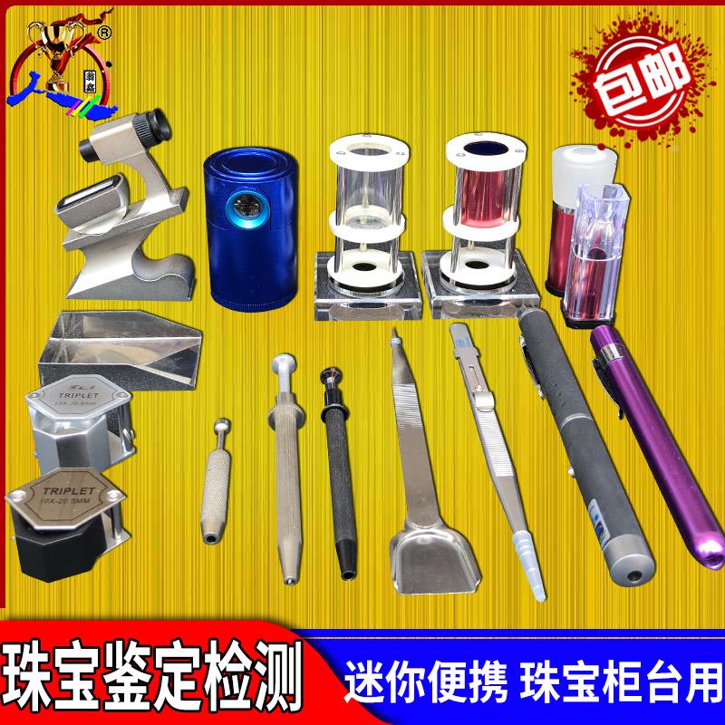 20倍钻石放大镜看腰码镜珠宝鉴定工具套装测钻笔切工镜高清仪器10