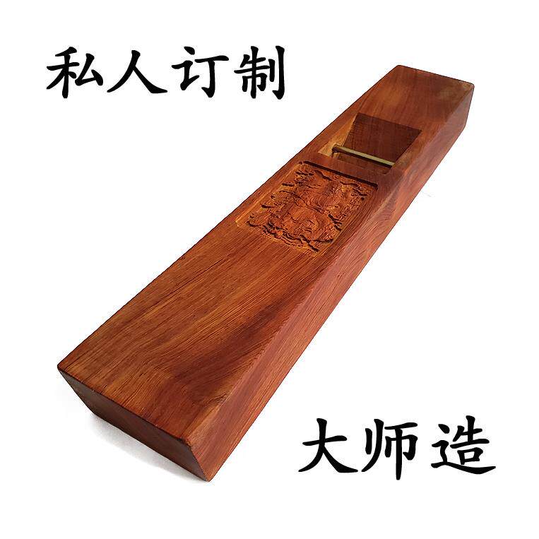 私人定制木刨DIY进口木料订制木工刨拼板刨雕刻雕花雕人订造刨子