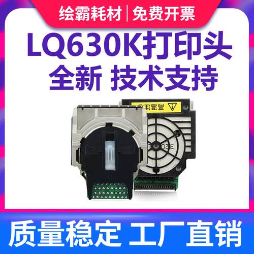 适用 爱普生 EPOSN LQ630K打印机针头 lq630k 635K 打印头630 610