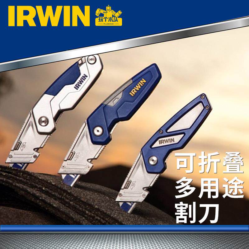 美国进口美工刀IRWIN欧文墙纸刀壁纸刀切裁纸刀折叠割刀锋利耐用
