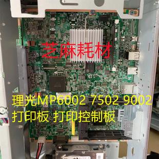 原装 理光MP6503 打印控制板 9003打印板 7503