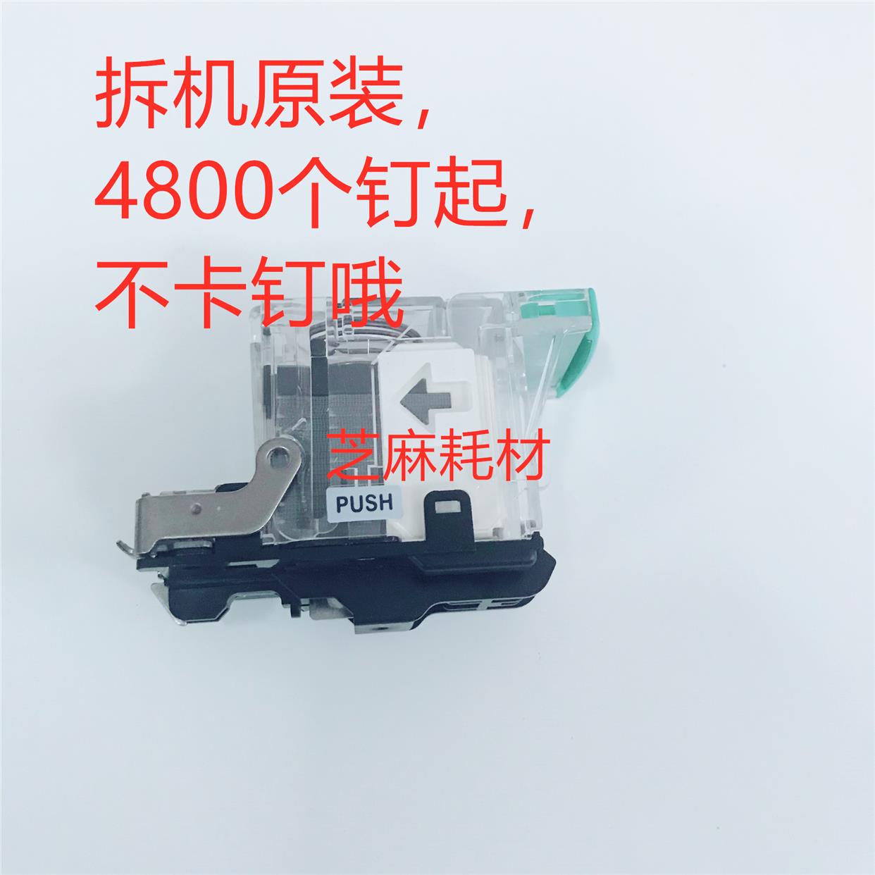 佳能 施乐 理光 柯美 东芝 夏普 京瓷理想分页器订书针K钉J1针钉